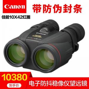 佳能（Canon）望远镜10x42L ISWP红圈防抖稳像仪高清高倍双筒望远镜防抖稳像